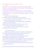 สื่อธรรมะพ่อครู(นานาสังวาส) ตอน สามัคคีกับนานาสังวาส.docx