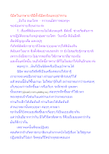 นิมิตในภาษาบาลีมีทั้งนิมิตจริงและอุปาทาน.docx