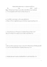 590407 ข้อสอบอัตนัย(เติมคำตอบ) งานปลุกเสกฯครั้งที่ ๔๐.docx