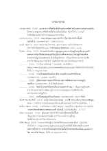 10 บรรณาณุกรม_200461_เอม.pdf