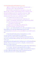 พระอรหันต์แม้เป็นอัลไซเมอร์ก็ไม่มีพฤติกรรมกามเมถุน.docx
