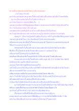 ความเป็นมาของประชาธิปไตยขาเดียวกับสองขา.docx