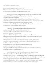 จอมโจรโปริสาท ยอดมนุษย์กินเนื้อคน.docx