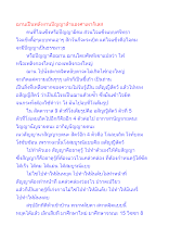 ฌานเป็นพลังงานปัญญาล้านองศาเผากิเลส.docx