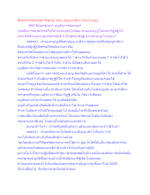 สื่อธรรมะพ่อครู(สมาธิพุทธ) ตอน ปุญญภาคิยา ส่วนแห่งบุญ.docx