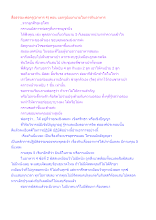สื่อธรรมะพ่อครู(อาหาร 4) ตอน แยกรูปแยกนามในการกินอาหาร.docx