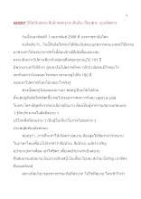 580201_วิถีอาริยธรรม สันติฯพ่อครู+ส.เดินดิน เรื่อง ๘ อ. แบบพิสดาร.doc.docx