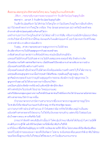 สื่อธรรมะพ่อครู(ประวัติศาสตร์อโศก) ตอน วันสูญในงานอโศกระลึก.docx