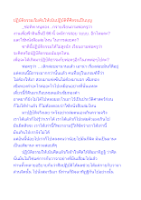 ปฏิบัติธรรมเร่ิมต้นให้เน้นปฏิบัติที่ศีลจนเป็นบุญ.docx