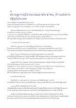 561210 10 ปรากฏการณ์จากมวลมหาประชาชน...ก้าวแห่งการปฏิรูปประเทศ.docx