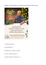 690405_ถือศีลจนเป็นฌาน โดยสิกขมาตุกล้าข้ามฝัน อโศกตระกูล.docx