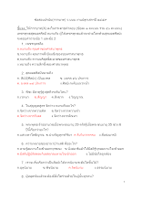 590405 เฉลยข้อสอบปรนัย(กากบาท) ว.บบบ.งานปลุกเสกฯปี ๒๕๕๙.docx