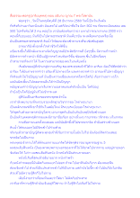 สื่อธรรมะพ่อครู(อาริยบุคคล) ตอน อธิบาย ญาณ 7 พระโสดาบัน.docx