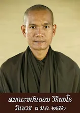 094 สมณะขยันยอม วิริยธโร copy.jpg