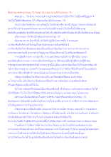 สื่อธรรมะพ่อครู(จรณะ 15 วิชชา 8) ตอน ฌานศีลในจรณะ 15.docx