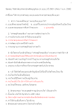 ข้อสอบ ว.บบบ. ปี 2561  ปรนัยมีเฉลย.docx