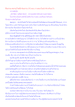 สื่อธรรมะพ่อครู(โพธิปักขิยธรรม 37) ตอน กายของโอปปาติกะคืออะไร.docx