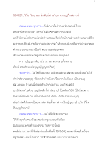590821_วิถีอาริยธรรม สันติอโศก เรื่อง นรกอยู่ในสวรรค์.docx