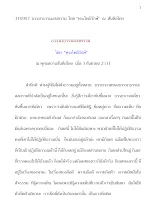 310903 ธรรมาธรรมสงคราม โดย "พระโพธิรักษ์" ณ พุทธสถาน สันติอโศก.docx