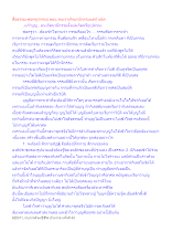 สื่อธรรมะพ่อครู(กรรม) ตอน คนเราเกิดมามีกรรมแต่กำเนิด.docx