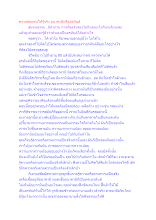 ตรวจสอบตนให้รู้จริง อนาคามีหรืออรหันต์.docx
