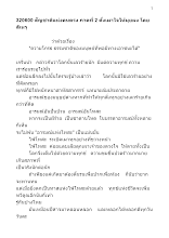 320600 สัญชาติแห่งคนตรง ภาคที่ 2 ดั่งเผาใจให้ผุยผง โดย สิเนรุ.docx