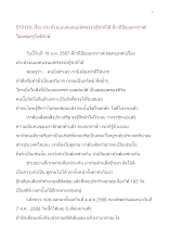 570119_พ่อครูที่เวทีป้อมมหากาฬ เรื่อง ประท้วงแบบคนจนมหัศจรรย์กู้ชาติได้.doc.docx