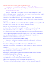 สื่อธรรมะพ่อครู(ธรรมะ 2) ตอน ธรรมะพุทธใช้ได้ทุกจักรวาล.docx