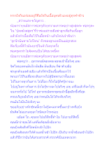 หากยังกินอร่อยอยู่ก็คือยังกินเนื้อบุตรตัวเองอยู่ทุกคำข้าว.docx