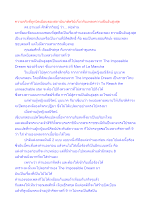 ความจริงที่ถูกบิดเบือนของสถาบันกษัตริย์เกี่ยวกับเพลงความฝันอันสูงสุด.docx
