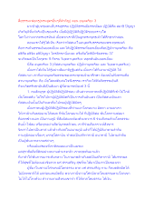 สื่อธรรมะพ่อครู(พระสูตรอื่นๆที่สำคัญ) ตอน อนุตตริยะ 3_.docx