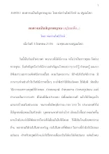 360803  ตถตาจนเป็นสัญชาตญาณ  โดย พ่อท่านโพธิรักษ์  ณ ปฐมอโศก.docx