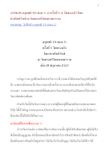 210628 อนุสสติ 10 ครั้งที่ 5 วัดพระแก้ว โดย ท่านโพธิรักษ์ ณ วัดพระศรีรัตนศาสดาราม.docx