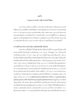 12 บทที่ 5 ใจเพชร น 243-352 .pdf