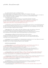 ลูกไม่รักดี…เป็นแบบนี้เพราะเหตุใด.doc.docx