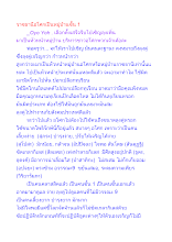 ราชธานีอโศกเป็นหมู่บ้านชั้น 1.docx