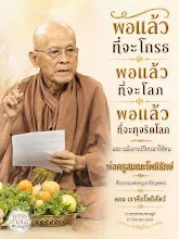 พอแล้ว.jpg