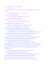 รายละเอียดของฌานที่ 1-4 กับอนุปัสสี 4.docx