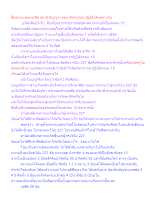 สื่อธรรมะพ่อครู(ศีล สมาธิ ปัญญา) ตอน ศีลกับวินัยปฏิบัติได้ผลต่างกัน.docx