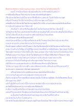 สื่อธรรมะพ่อครู(การเมืองบุญนิยม) ตอน ประชาธิปไตยไม่ใช่มีแค่เลือกตั้ง.docx