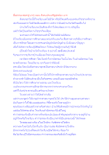 สื่อธรรมะพ่อครู(บวร) ตอน สังคมประเสริฐสุดต้อง บวร.docx