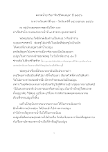 560421_รายงานตลาดน้ำอาริยะคืนชีวิตแม่มูน ปี ๒๕๕๖ (1).doc.docx