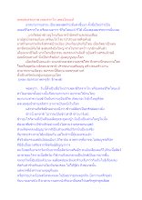 เพลงสมรรถภาพ เพลงรากไท เพลงไทยแท้.docx