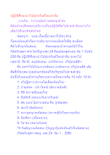 ปฏิบัติศีลจะนำไปสู่อรหันต์โดยลำดับ.docx
