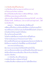 การได้เปรียบคือหนี้โดยสัจธรรม.docx