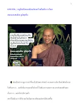 690306_ราหูก็เปรียบเสมือนกิเลสร้ายในตัวเรา โดย  ส.แสนดิน ภูมิพุทโธ.docx