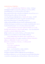 พ่อครูเป็นสยังอภิญญา ไม่ใช่ผู้ตรัสรู้เอง.docx