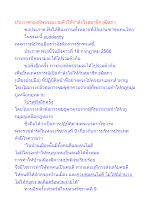ประกาศกองทัพธรรมรวมตัวให้กำลังใจสมาชิกวุฒิสภา.docx