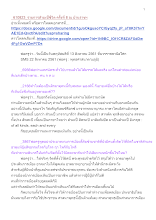 610823_รายการสำมะปี๋ซี่วิต ครั้งที่ 8 ณ บ้านราชฯ.docx