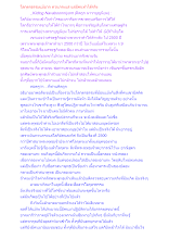 โลกุตรธรรมแม้ยาก ทวนกระแส แต่มีคนทำได้จริง.docx